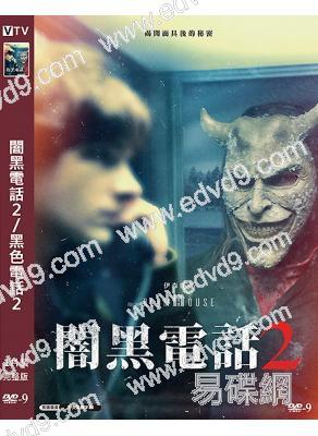 闇黑電話2/黑色電話2(2025)(伊桑·霍克)(院綫電影)(高清獨家版)