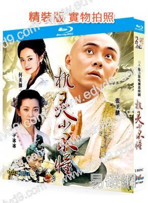 機靈小不懂(2001)(張衛健 李冰冰)(古裝喜劇)(2BD)(25G藍光精裝版)