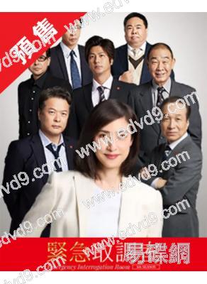 (預售12.19)女王偵訊室/緊急審訊室 第五季(2025)(天海祐希 田中哲司)(4片裝)(高清獨家版)(Friday熱播)