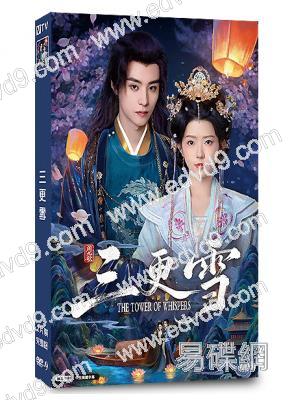 三更雪(2025)(何藍逗 鄧孝慈)(古裝短劇)(2片裝)(高清獨家版)