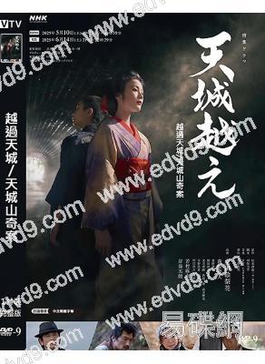 越過天城/天城山奇案(2025)(生田繪梨花 萩原聖人)(高清獨家版)
