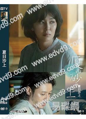 夏日沙上(2025)(小田切讓 松隆子)(高清獨家版)