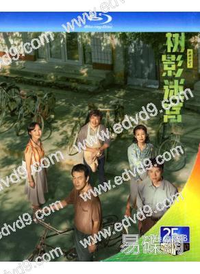 樹影迷宮/尋兇手記(2025)(廖凡 尹昉)(2BD)(25G藍光)