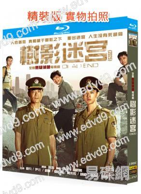 樹影迷宮/尋兇手記(2025)(廖凡 尹昉)(2BD)(25G藍光)