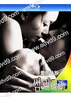 愛的色放(2004)(經典情色)(25G藍光)【高清修復版】