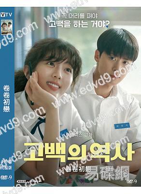 卷卷初戀(2025)(申銀秀 孔劉)(高清獨家版)