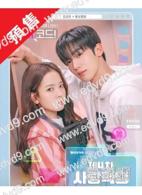 (預售12.16)第四次愛情革命(2025)(金曜漢 黃寶凜星)(高清4片裝)