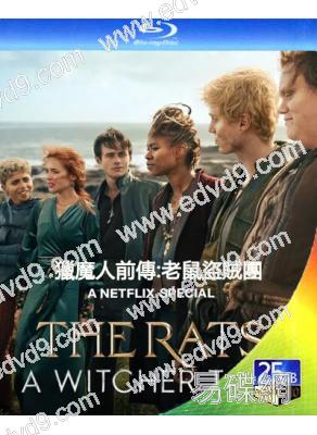 獵魔人前傳:老鼠盜賊團(2025)(25G藍光)