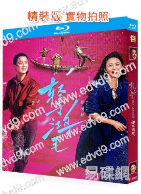 輕於鴻毛(2025)(宋佳 佟麗婭)(院線電影)(25G藍光)