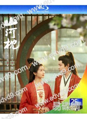 (預售11.25)山河枕(2025)(宋茜 丁禹兮)(4BD)(25G藍光)