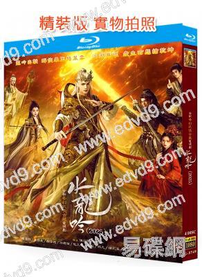 水龍吟(2025)(羅雲熙 林允)(4BD)(25G藍光)