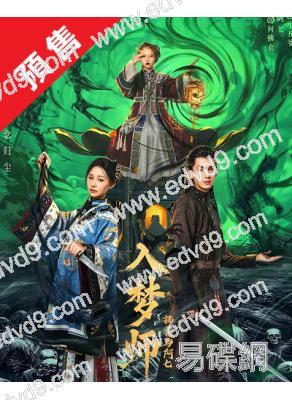 (預售12.05)入夢師之拂衣與阿七(2025)(陳潔怡 汪佳輝)(2片裝)(高清獨家版)