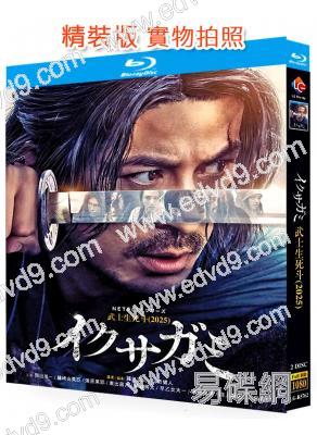 武士生死鬥(2025)(岡田準一 二宮和也)(2BD)(25G藍光)