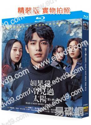 如果我不曾見過太陽 第一季(2025)(曾敬驊)(台劇)(2BD)(25G藍光)