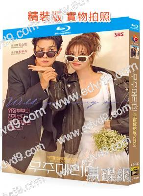 宇宙Marry Me?/宇宙嫁給我(2025)(庭沼瑉 崔宇植)(2BD)(25G藍光)