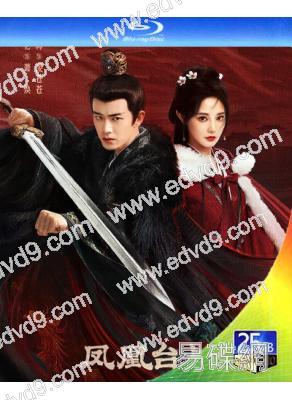 (預售12.05)鳳凰台上(2025)(任嘉倫 彭小苒)(4BD)(25G藍光)