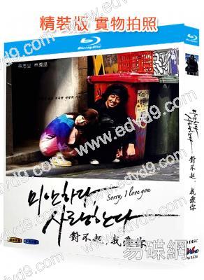 對不起,我愛你(2004)(蘇誌燮 林秀晶)(3BD)(25G藍光精裝版)