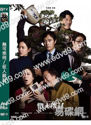 (入圍奧斯卡15強)徵人啟弒/無可奈何(2025)(李炳憲 孫藝珍)(高清獨家版)