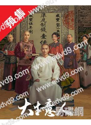 (預售12.15)大生意人(2025)(陳曉 孫千)(高清8片裝)