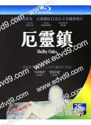 厄靈鎮/謝爾比橡樹(25G藍光)(2025)(驚悚片)(25G藍光)