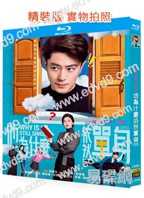 他為什麼依然單身/不能結婚的男人(中國版)(2025)(霍建華)(2BD)(25G藍光)