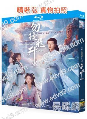 勿擾飛升(2025)(李宏毅 陸婷玉)(4BD)(25G藍光)