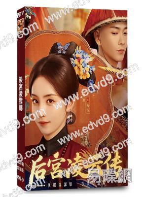 後宮淩雲傳(2025)(柯穎)(古裝短劇)(3片裝)(高清獨家版)