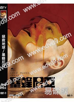 拯救地球/暴蜂尼亞(2025)(奧斯卡影後艾瑪·斯通)(院綫電影)(高清獨家版)