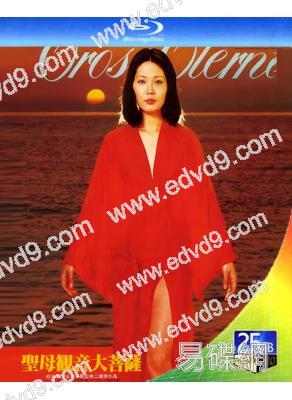 聖母觀音大菩薩(1977)(經典情色)(25G藍光)