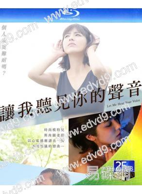 讓我聽聽你的聲音(2019)(日本情色)(25G藍光)