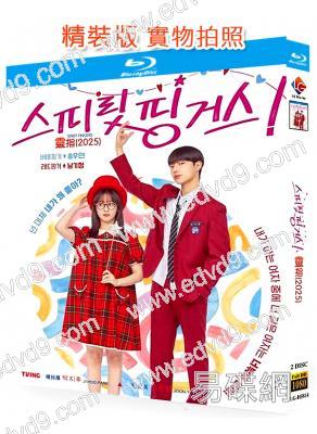 靈指(2025)(樸持厚 趙俊英)(2BD)(25G藍光)