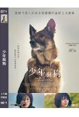 少年與狗(2025)(高橋文哉 西野七瀨)(高清獨家版)