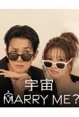 宇宙Marry Me?/宇宙嫁給我(2025)(庭沼瑉 崔宇植)(高清4片裝)