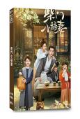 柴門小福妻(2025)(馬秋元 潘毅鴻)(古裝短劇)(2片裝)(高清獨家版)
