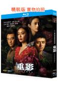 重影(2025)(高葉)(馮小剛監製)(2BD)(25G藍光)