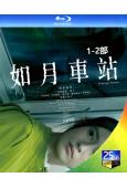 如月車站(1-2部)(2022-2025)(驚悚片)(台灣院...