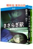 如月車站(1-2部)(2022-2025)(驚悚片)(台灣院綫電影)(2BD)(25G藍光)