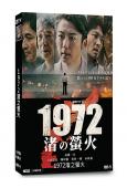 1972渚之螢火(2025)(高橋一生)(2片裝)(高清獨家版)