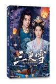 三更雪(2025)(何藍逗 鄧孝慈)(古裝短劇)(2片裝)(...