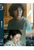 夏日沙上(2025)(小田切讓 松隆子)(高清獨家版)