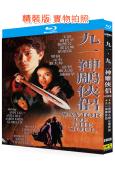 九一、九二神雕俠侶(4K修復版)(1991-1992)(劉德華 梅艷芳)(2BD)(25G藍光精裝版)