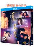 嫁错妈(2000)(趙雅芝 劉松仁)(國/粵雙語)(2BD)(25G藍光精裝版)