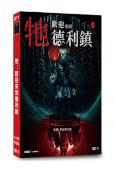 (預售12.15)它/小醜回魂前傳:歡迎來到德里鎮 第一季(...