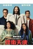 捍衛天使/好運(2025)(基努·裏維斯)(動作喜劇)(高清獨家版)