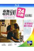 再見歌舞伎町/歌舞伎町24小時時鐘酒店(2014)(經典情色)(25G藍光)