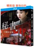 團鬼六:秘書之黑蠍的誘惑(2008)(日本情色)(25G藍光)