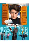 他為什麼依然單身/不能結婚的男人(中國版)(2025)(霍建華)(高清4片裝)