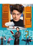 他為什麼依然單身/不能結婚的男人(中國版)(2025)(霍建華)(高清4片裝)