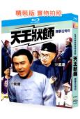 天王狀師/陳夢吉傳奇(2000)(張衛健 吳孟達)(2BD)(25G藍光精裝版)