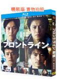 前線/戰疫前線(2025)(小栗旬 松阪桃李)(院綫電影)(25G藍光)